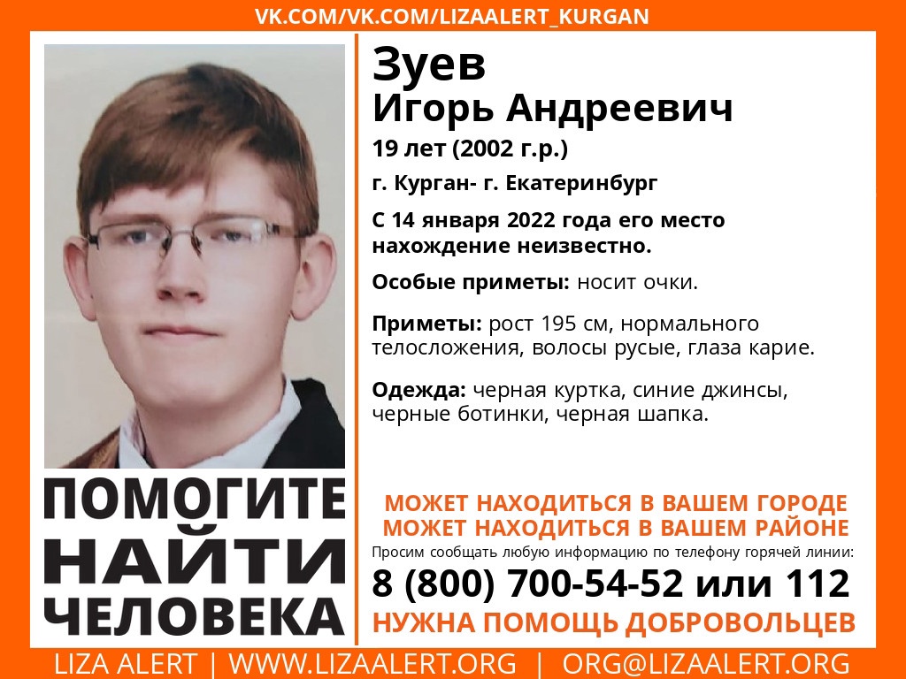 В Кургане больше 10 дней ищут 19-летнего парня. Он мог уехать в  Екатеринбург - «Уральский рабочий»